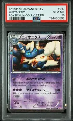 2026年最新】ニャオニクス psa10の人気アイテム - メルカリ
