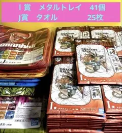 ドラゴンボール VS オムニバス超　1番くじ メタルトレイ　タオル　66個セット