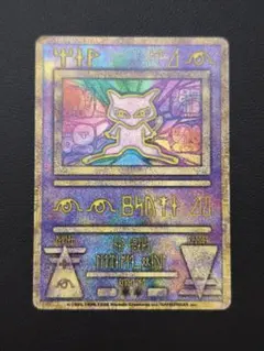 2026年最新】古代ミュウエラー版の人気アイテム - メルカリ