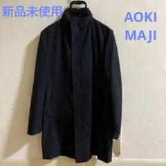 【新品未使用】AOKI ／ビジネスコート