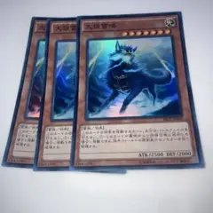 14780 遊戯王 大狼雷鳴3枚セット