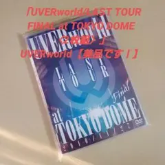 2026年最新】uverworld dvd 東京ドームの人気アイテム - メルカリ