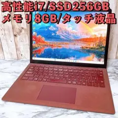 高性能i7＆SSD256GB/メモリ8GB✨タッチパネル付 すぐ使えるノートPC