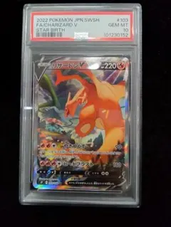 PSA10 リザードンV SA SR 103/100 スターバース