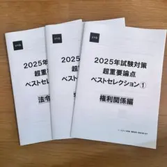 2025年最新】宅建吉野塾の人気アイテム - メルカリ