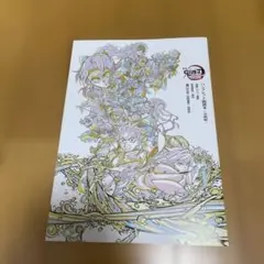 鬼滅 無限城編 入場者特典 パンフレット 副読本 決戦編