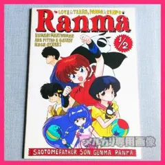 1991年らんま1/2 カレンダーポスター（週刊少年サンデー/小学館