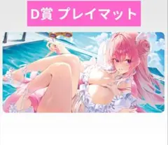 勝利の女神 NIKKE 一番くじ D賞 プレイマット ドロシーのサムネイル