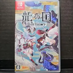 Switch 龍の国 ルーンファクトリー