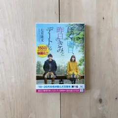 ぼくは明日、昨日のきみとデートする　七月隆文