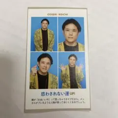 TVガイド 開運証明写真カード   A.B.C-Z 五関晃一1枚