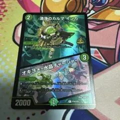 デュエマ 清浄のカルマインカ/オキヨメ水晶チャージャー プロモ