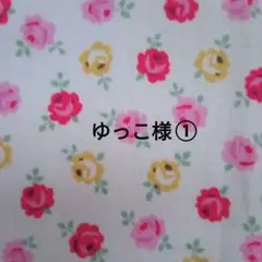 専用品