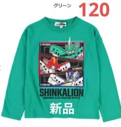 シンカリオン 長袖Tシャツ120cm【新品】新作①のサムネイル