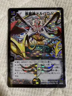 悪魔神ドルバロム デュエルマスターズカード