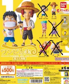 ワンピの実 第16海戦&第15海戦　計5個セット