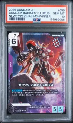 ガンダムバルバトスルプス ニュータイプチャレンジ PSA10 ガンダムバルバトスルプス ニュータイプチャレンジ PSA10 - メルカリ