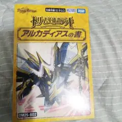 デュエルマスターズ アルカディアスの書 DM25-BD2