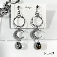 473：[再販]ピアス/イヤリング 月モチーフ 大ぶり 夜空風 揺れる 豪華