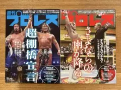 プロレス 雑誌