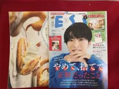 ESSE 11月号 深澤辰哉(Snow Man)
