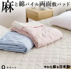 【日本製】両面使えるリバーシブル　クイーンサイズ