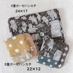 ［160］♡限定お得set♡ユキエモン 6重、8重ガーゼハンカチ