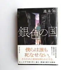 銀色の国