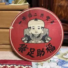 専用商品　福助足袋　看板 Yahoo!オークション -「福助足袋 看板」の落札相場・落札価格