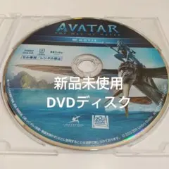 アバター：ウェイ・オブ・ウォーター 本編DVDディスク