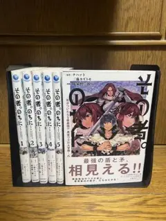 【全巻初版】その者。のちに…全巻1〜6巻セット