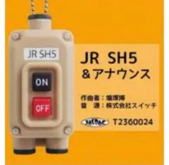 ビックカメラ　発車ベル　限定品 ビックカメラ アース製薬 発車ベル スイッチコレクション 限定
