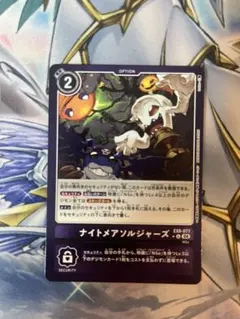 デジモンペンデュラム カード139 ナイトメアソルジャーズ デジモンペンデュラム カード139 ナイトメアソルジャーズ - メルカリ