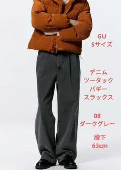 美品　GU　デニムツータック　バギースラックス　S　ダークグレー