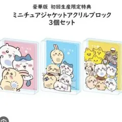 2025年最新】ちいかわ dvd 豪華版の人気アイテム - メルカリ