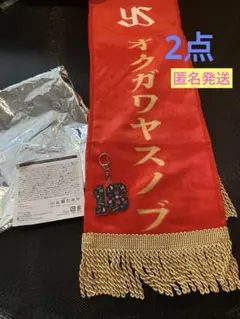 東京ヤクルトスワローズ 奥川恭伸 マフラータオル 背番号アクリルキーホルダー
