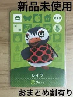 あつ森　とび森　どう森　あつまれどうぶつの森amiiboカード　レイラ　73