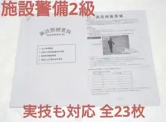 施設警備2級 試験対応 実技 学科のポイント 巡回要領 検定学科要点
