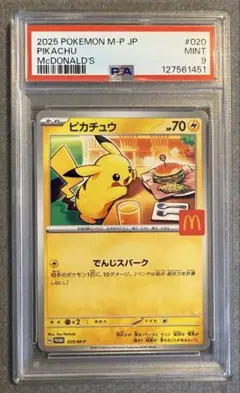 2025年最新】ピカチュウ マクドナルドの人気アイテム - メルカリ
