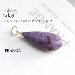 ✴︎一点限定/現品✴︎14kgf製紫ジャスパーのペンダントトップ