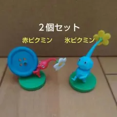 ピクミン　チョコエッグ　　2種セット