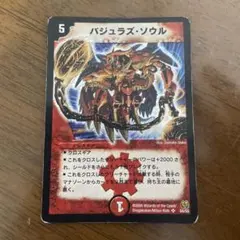 2026年最新】バジュラズソウル初期の人気アイテム - メルカリ