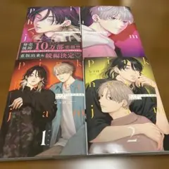 しっけ ピンクハートジャム ボーイズラブ