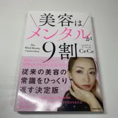 美容はメンタルが9割