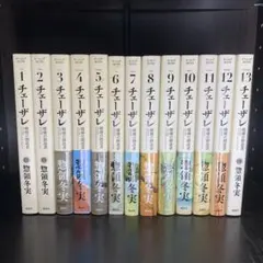 チェーザレ全巻　全巻初版 2025年最新】チェーザレ 1～13巻セットの人気アイテム - メルカリ