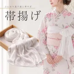 帯揚げ　白 シフォン 透け感 上品 浴衣 着物 和装 アレンジふんわり　かわいい