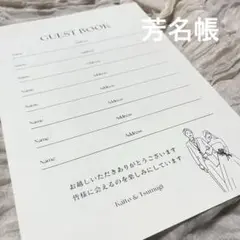 H-1 芳名帳　ゲストブック　シンプル　ウェディングアイテム