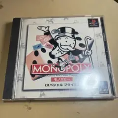 モノポリー スペシャルプライス　ps1 T