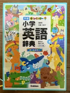 英語辞典