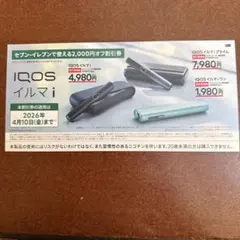 IQOS イルマ i 割引券 2000円オフ
